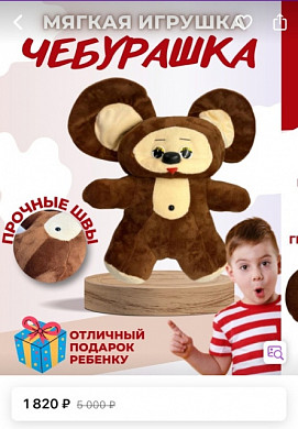 Чебурашки в Иванове подорожали в 7-8 раз 
